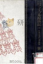 たまころがしの生活（1962.12 PDF版）