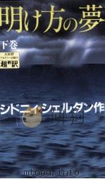 明け方の夢 2（1994.03 PDF版）