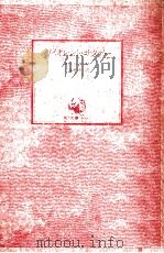 バイオレント·サタデー .4版 1987.08 PDF电子版封面 ロバート·ラドラム著