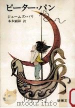 ピーター·パン（1953.10 PDF版）
