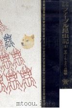 せみ·くも·さそりの観察（1963.04 PDF版）