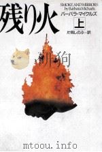 残り火 1（1993.02 PDF版）