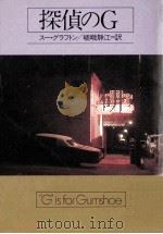 探偵のG（1991.06 PDF版）