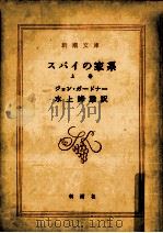 スパイの家系 1（1987.10 PDF版）