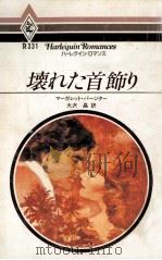 壊れた首飾り（1984.07 PDF版）