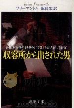 収容所から出された男（1987.01 PDF版）