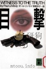 目撃（1993.08 PDF版）