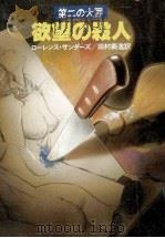 欲望の殺人（1982.07 PDF版）