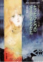 たったひとつの冴えたやりかた（1987.10 PDF版）