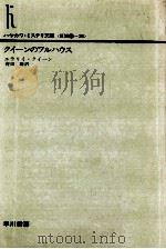 クイーンのフルハウス（1979.09 PDF版）