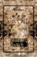 砂の鎧（1979.06 PDF版）