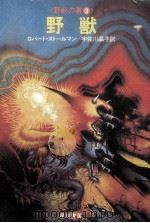 野獣（1983.12 PDF版）