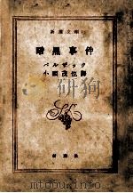 暗黒事件（1953.10 PDF版）