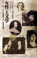 女性と文学（1978.12 PDF版）
