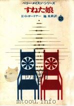 すねた娘（1976.06 PDF版）