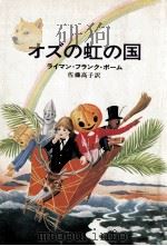 オズの虹の国（1975.06 PDF版）
