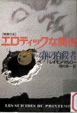 春の自殺者（1992.07 PDF版）