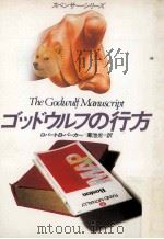 ゴッドウルフの行方（1986.09 PDF版）