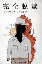 完全脱獄（1980.02 PDF版）