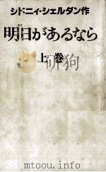 明日があるなら.新書判 1（1990.04 PDF版）
