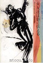 女友達は影に怯える（1980.11 PDF版）