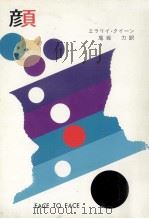 顔.13刷（1991.06 PDF版）
