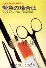 緊急の場合は（1977.01 PDF版）