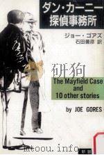 ダン·カーニー探偵事務所（1990.06 PDF版）