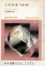 この日をつかめ（1971.03 PDF版）