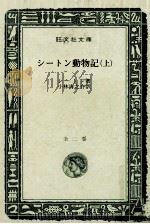 シートン動物記 1（1967.10 PDF版）