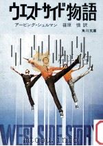 ウェスト·サイド物語（1972.07 PDF版）