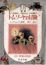 トム·ソーヤーの冒険（1968.08 PDF版）