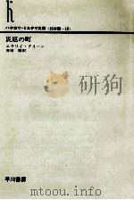 災厄の町（1977.01 PDF版）