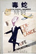毒蛇（1978.09 PDF版）