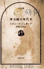 摩天楼の身代金（1983.04 PDF版）