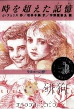 時を超えた記憶:ラスコーの夢（1996.12 PDF版）