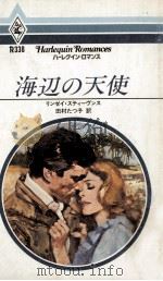 海辺の天使（1984.08 PDF版）