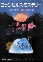 ロサンゼルス·ミステリー（1988.01 PDF版）