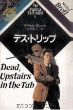 デス·トリップ（1985.03 PDF版）
