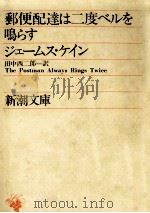 郵便配達は二度ベルを鳴らす（1963.07 PDF版）