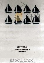 長い冬休み（1967.08 PDF版）