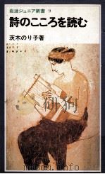 詩のこころを読む（1979.10 PDF版）
