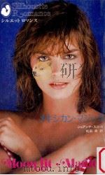 メキシカン·マジック（1986.12 PDF版）