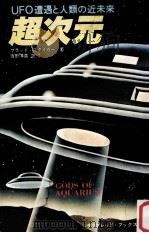超次元（1977.07 PDF版）