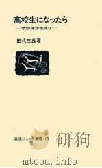 高校生になったら:学力·体力·生活力（1979.11 PDF版）