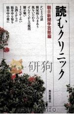 読むクリニック（1985.09 PDF版）