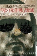「星の光作戦」壊滅（1988.12 PDF版）