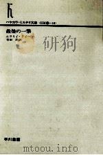 最後の一撃（1977.07 PDF版）