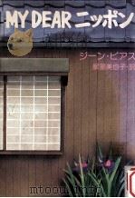 My dear ニッポン（1978.07 PDF版）