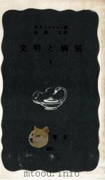 文明と病気 2（1973.03 PDF版）